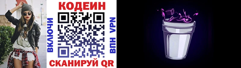 дарнет шоп Липки Кодеиновый сироп Lean напиток Lean (лин)